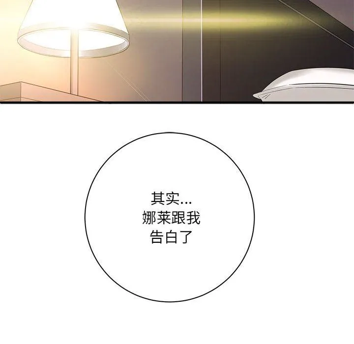 想做你的助手 第33话 第58页