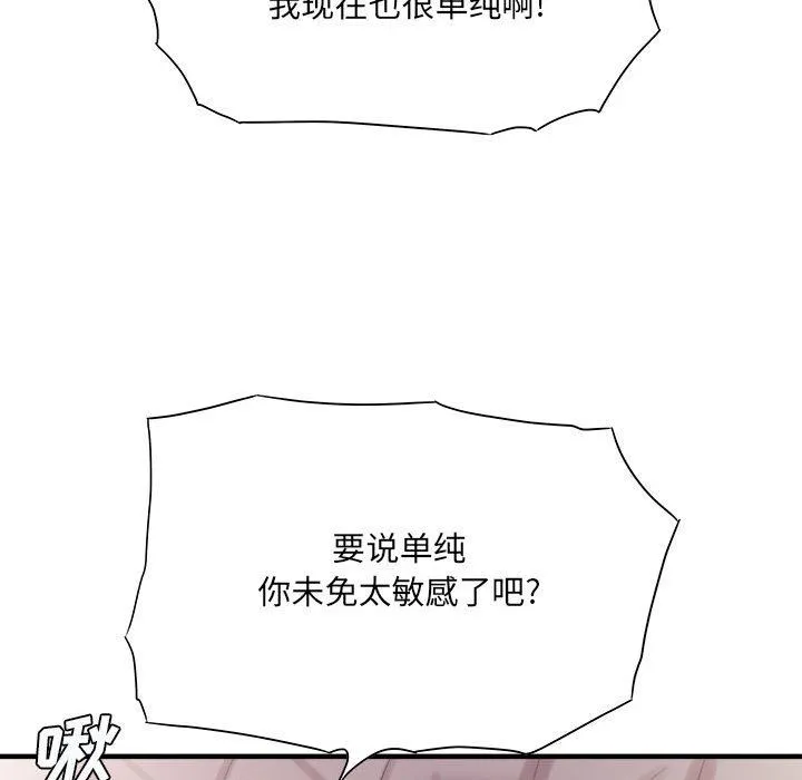 想做你的助手 第33话 第14页