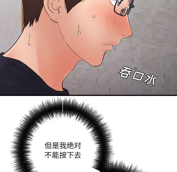 想做你的助手 第33话 第156页