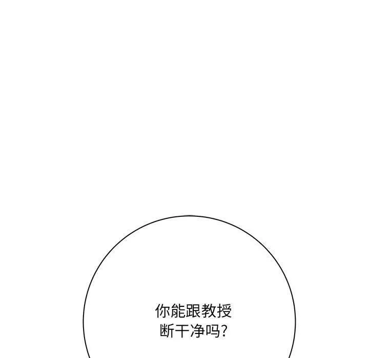 想做你的助手 第33话 第45页