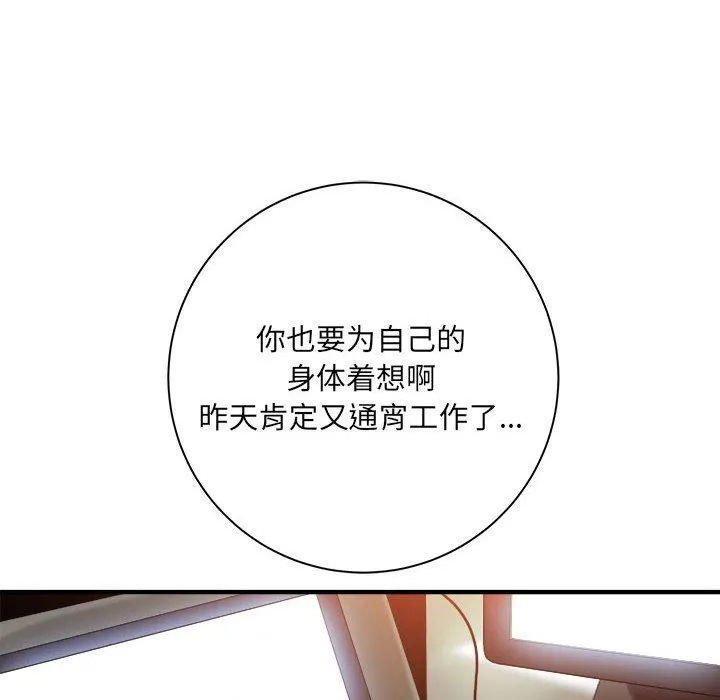 想做你的助手 第33话 第117页