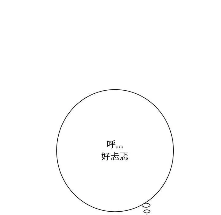 想做你的助手 第33话 第136页