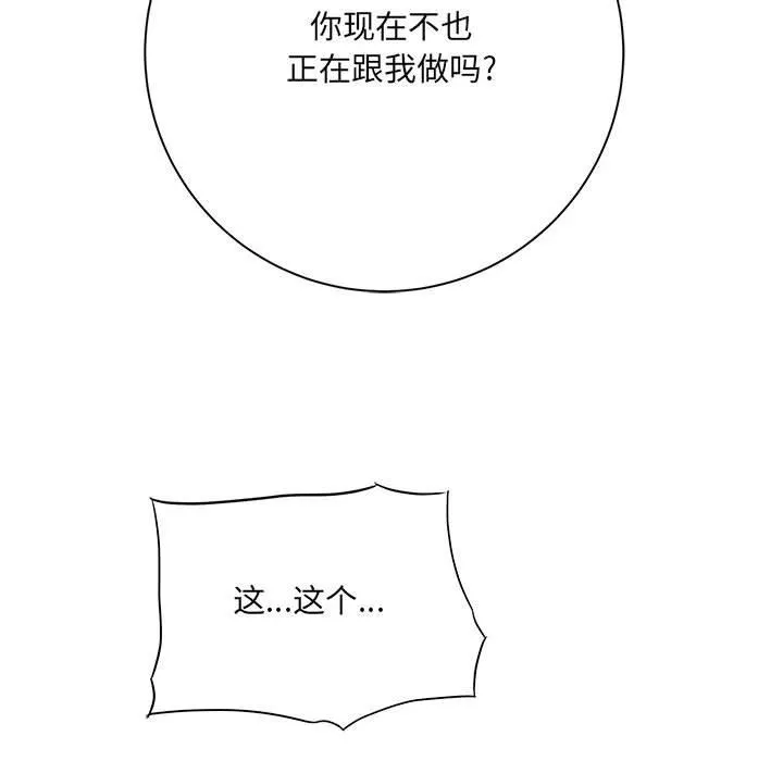 想做你的助手 第33话 第62页