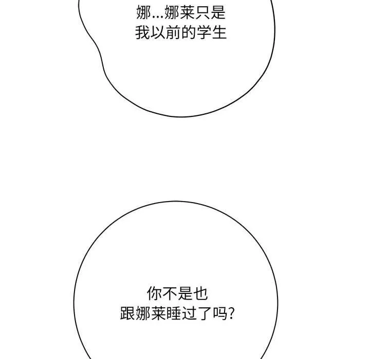 想做你的助手 第33话 第52页