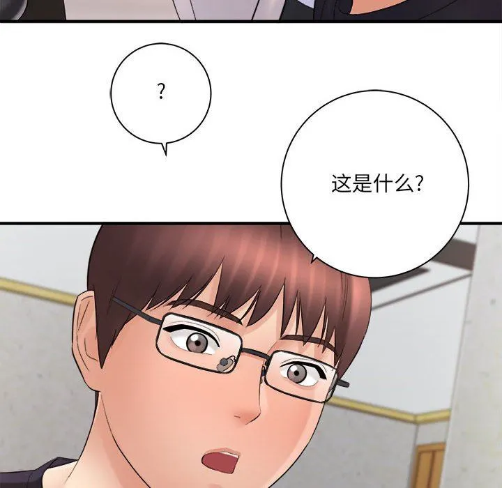 想做你的助手 第33话 第145页