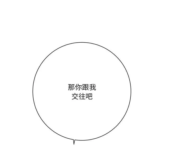 想做你的助手 第33话 第33页