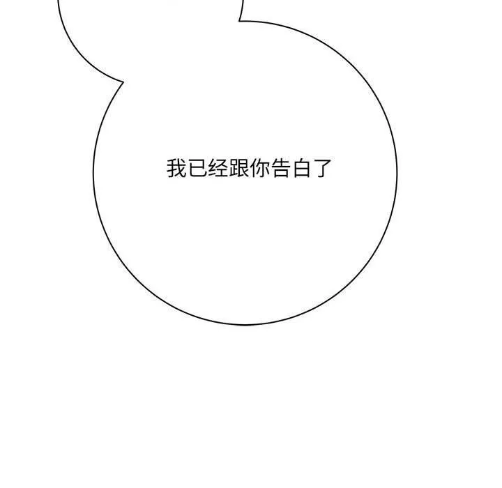 想做你的助手 第33话 第75页