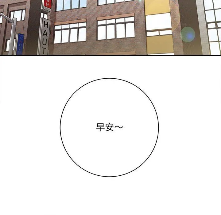 想做你的助手 第33话 第94页