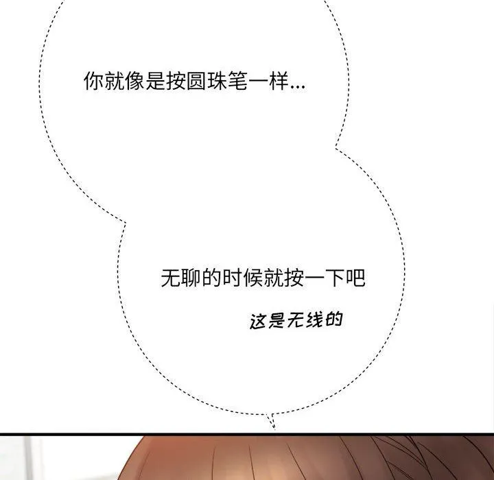 想做你的助手 第33话 第147页