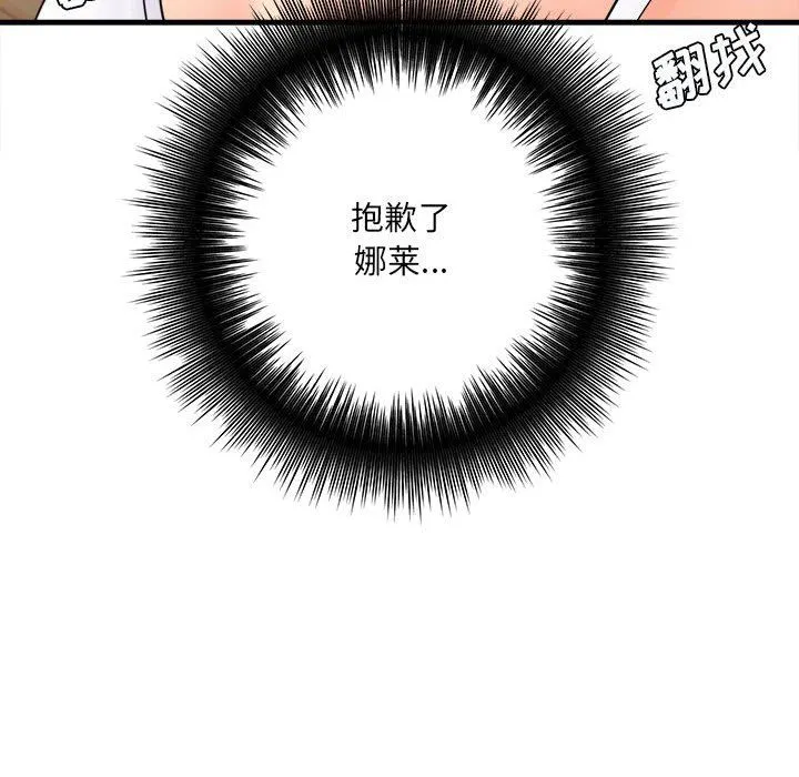 想做你的助手 第33话 第141页