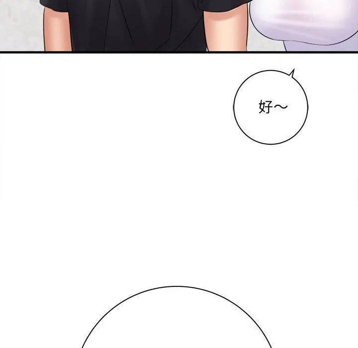 想做你的助手 第33话 第108页