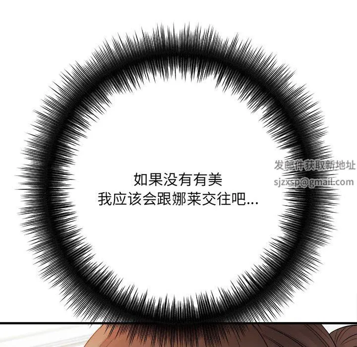 想做你的助手 第33话 第139页