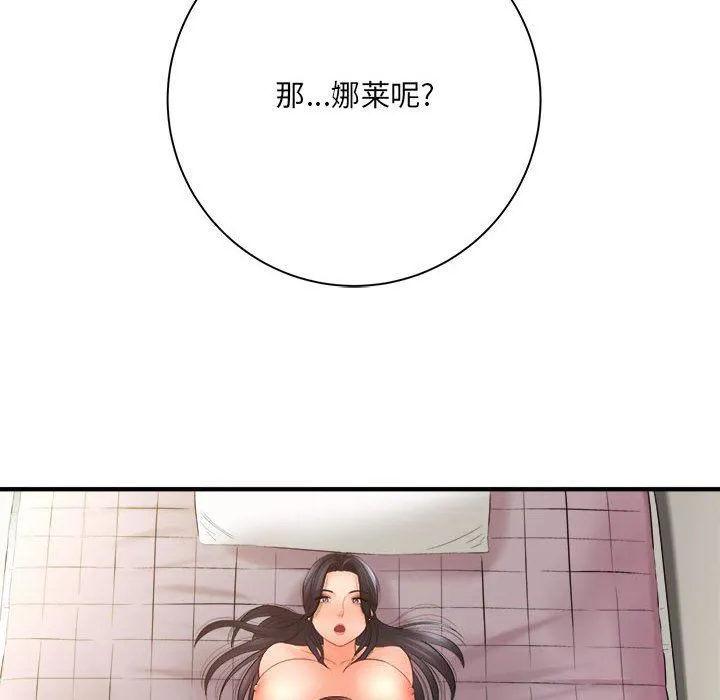 想做你的助手 第33话 第50页
