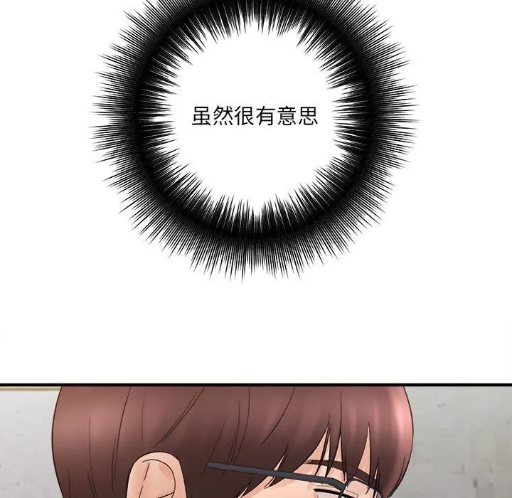 想做你的助手 第33话 第155页