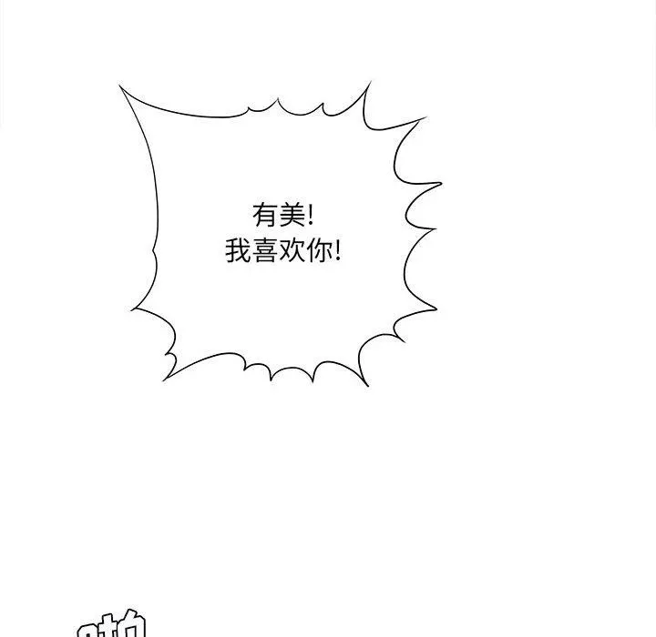 想做你的助手 第33话 第79页