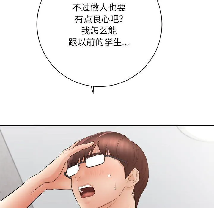 想做你的助手 第33话 第60页