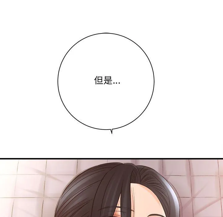 想做你的助手 第33话 第66页
