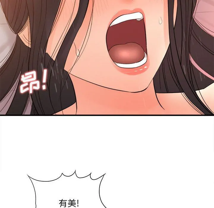 想做你的助手 第33话 第83页