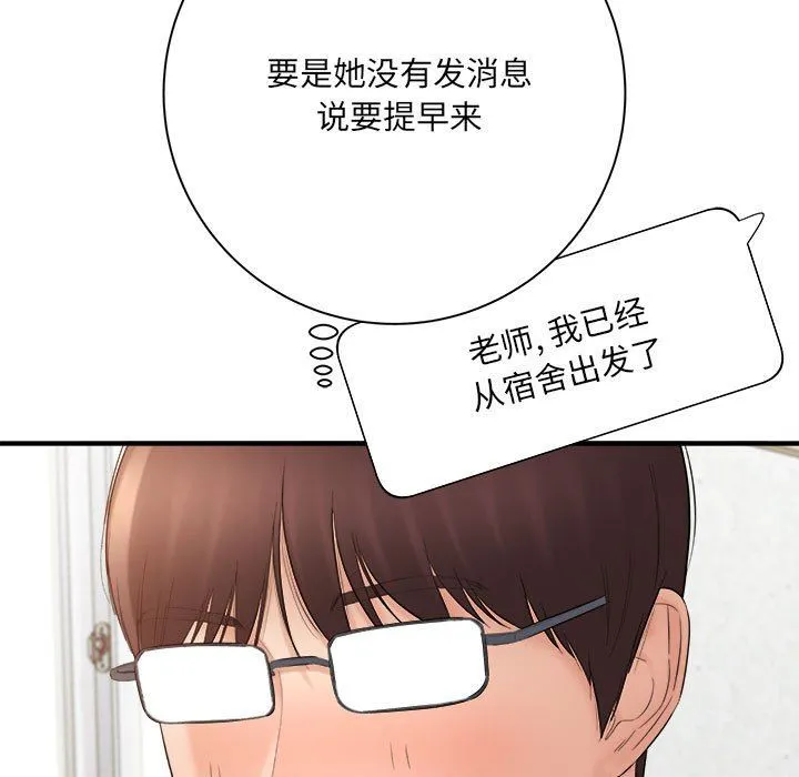 想做你的助手 第33话 第109页