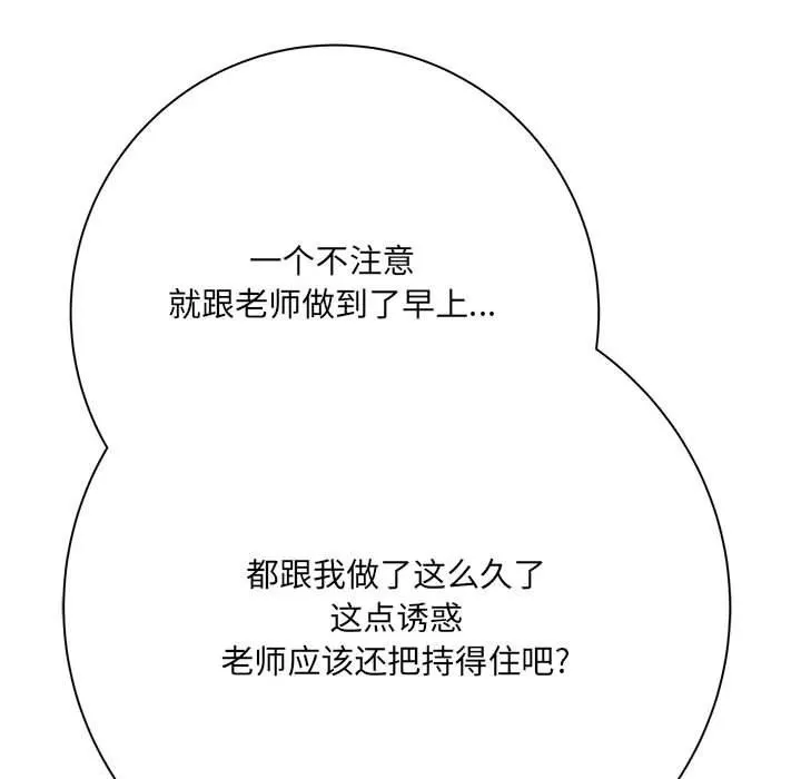 想做你的助手 第33话 第130页