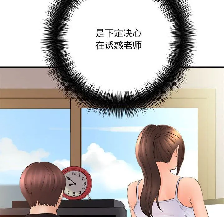 想做你的助手 第33话 第125页