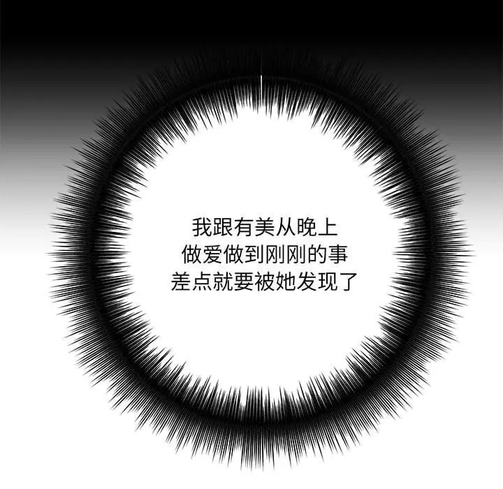 想做你的助手 第33话 第113页