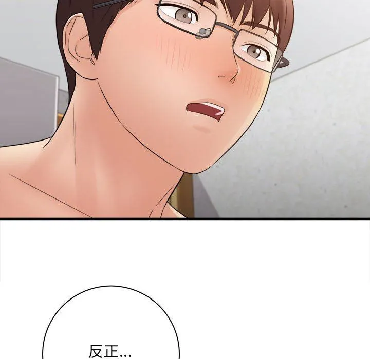 想做你的助手 第33话 第74页