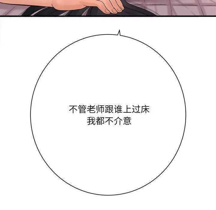 想做你的助手 第33话 第65页