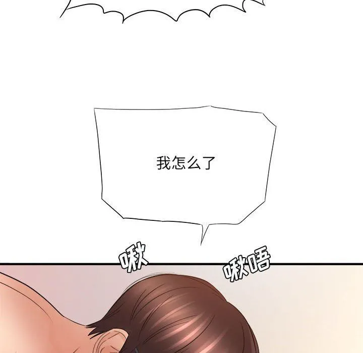 想做你的助手 第33话 第11页