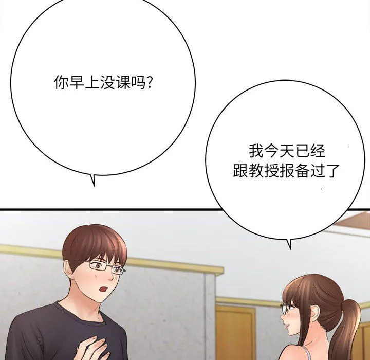 想做你的助手 第33话 第104页