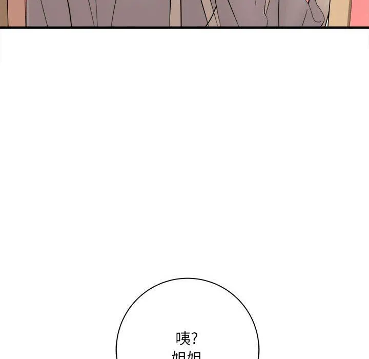 想做你的助手 第33话 第97页