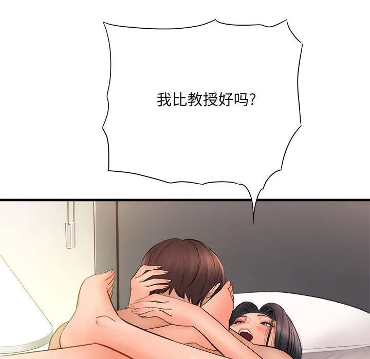 想做你的助手 第33话 第19页