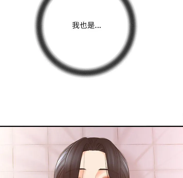 想做你的助手 第33话 第87页