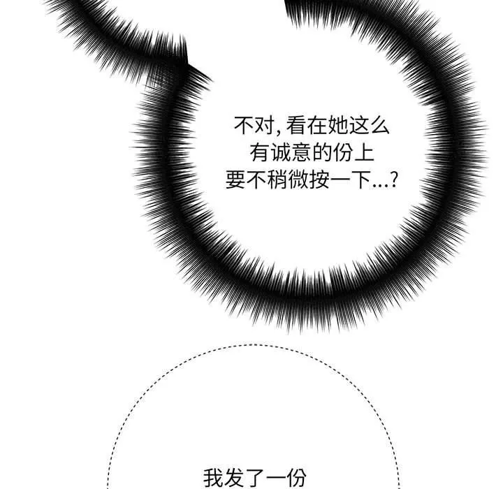 想做你的助手 第33话 第157页