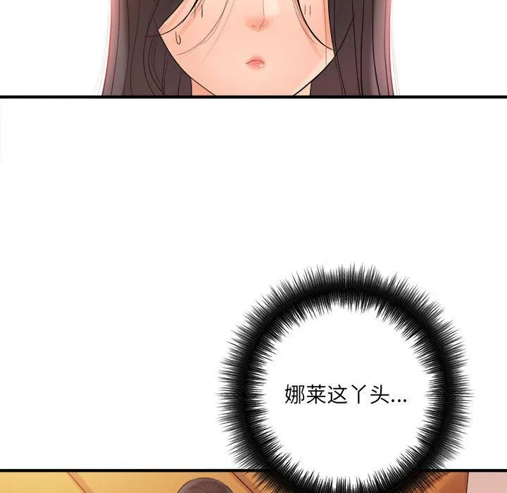 想做你的助手 第33话 第122页