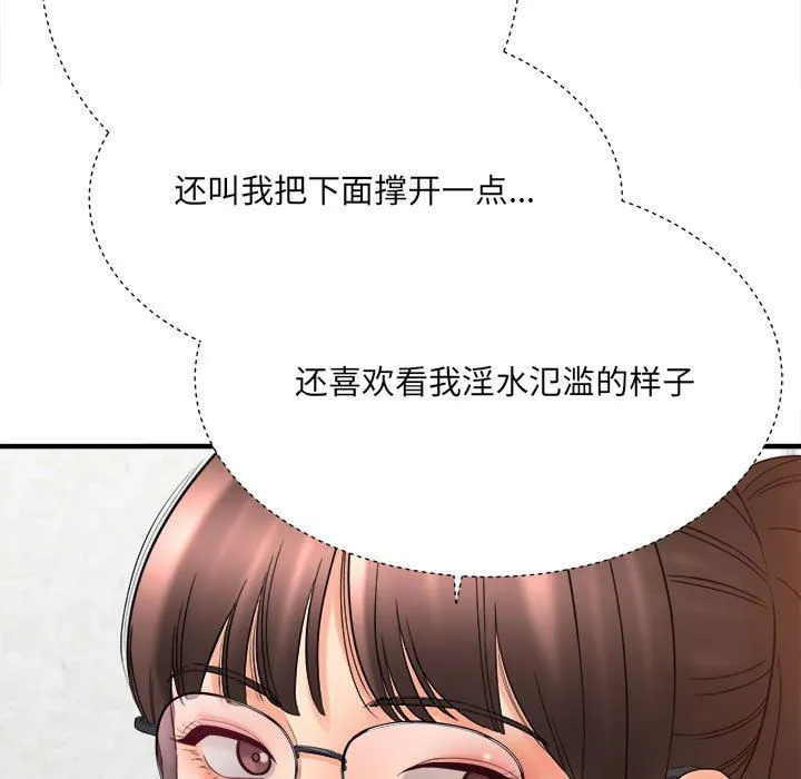 想做你的助手 第33话 第161页