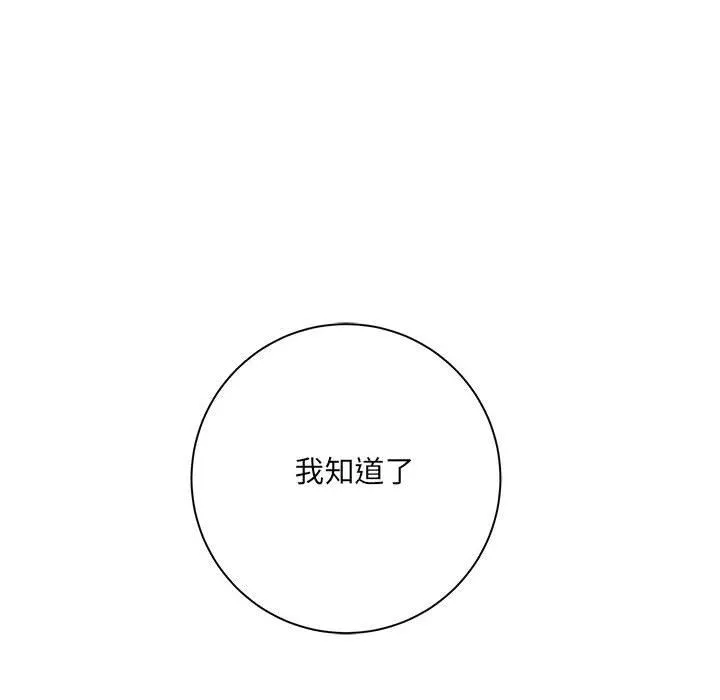 想做你的助手 第33话 第63页