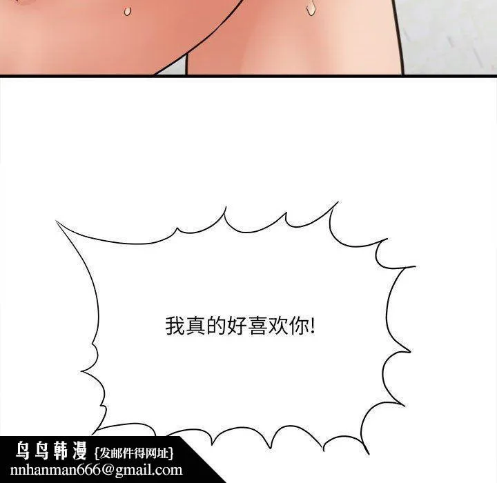 想做你的助手 第33话 第85页