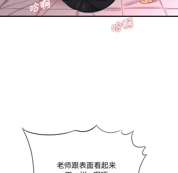 想做你的助手 第33话 第8页