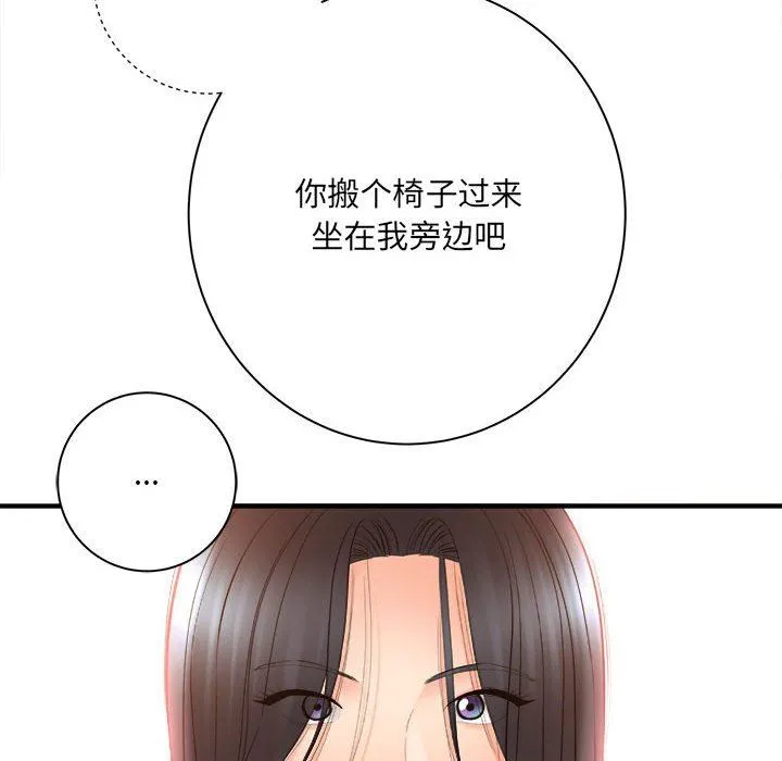 想做你的助手 第33话 第121页