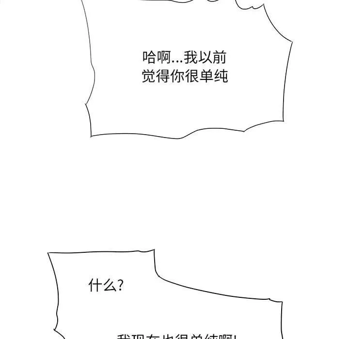想做你的助手 第33话 第13页