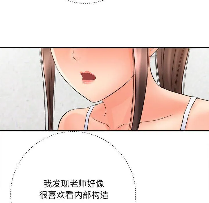 想做你的助手 第33话 第160页
