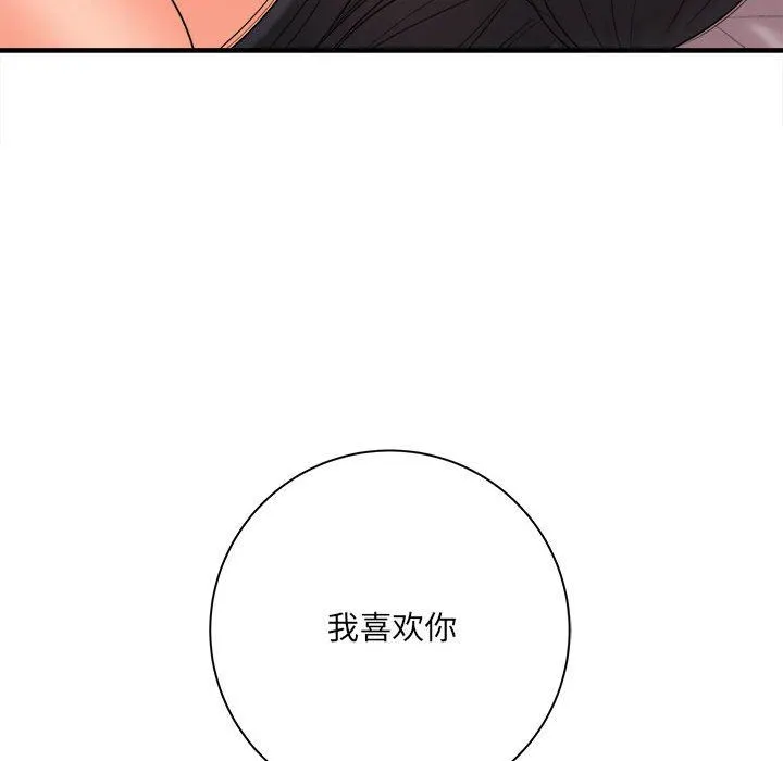 想做你的助手 第33话 第35页