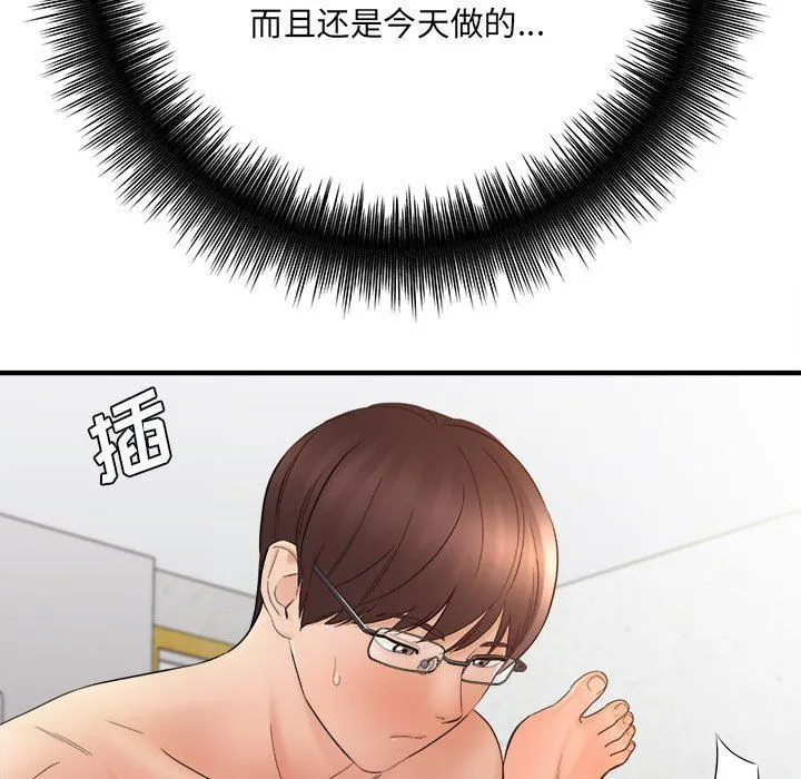想做你的助手 第33话 第55页