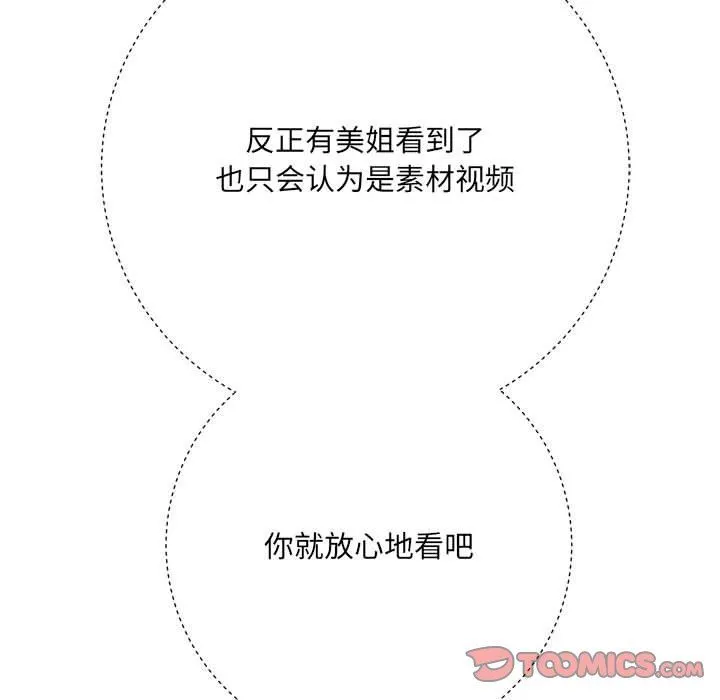 想做你的助手 第33话 第165页