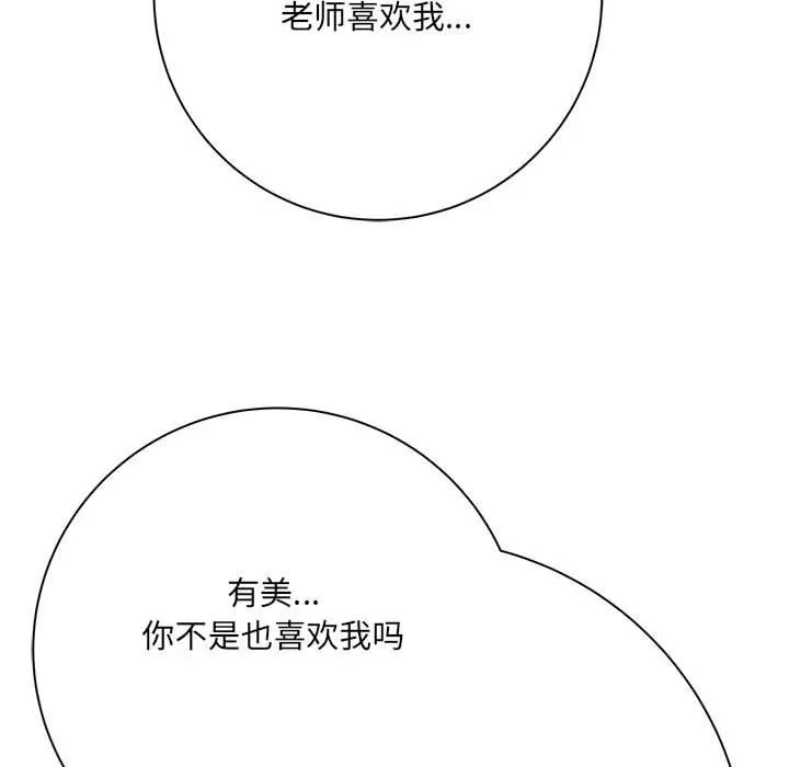 想做你的助手 第33话 第40页