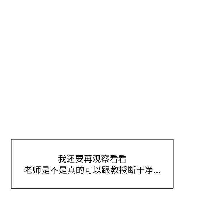 想做你的助手 第33话 第68页