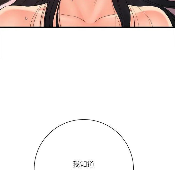 想做你的助手 第33话 第39页