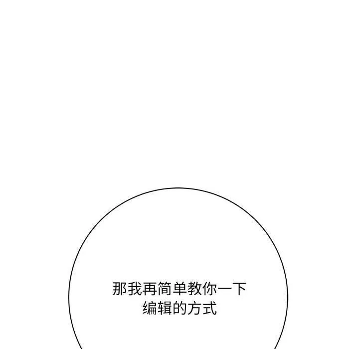 想做你的助手 第33话 第106页