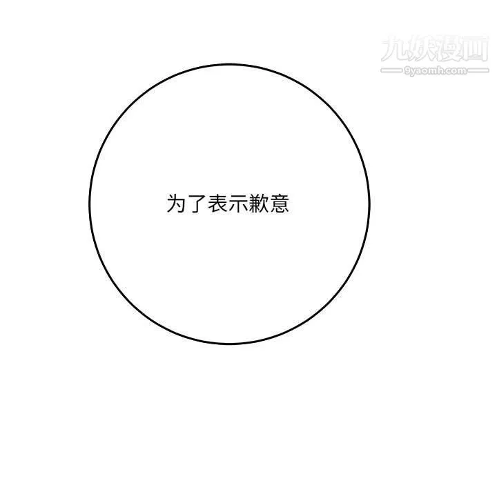 想做你的助手 第3话 第20页